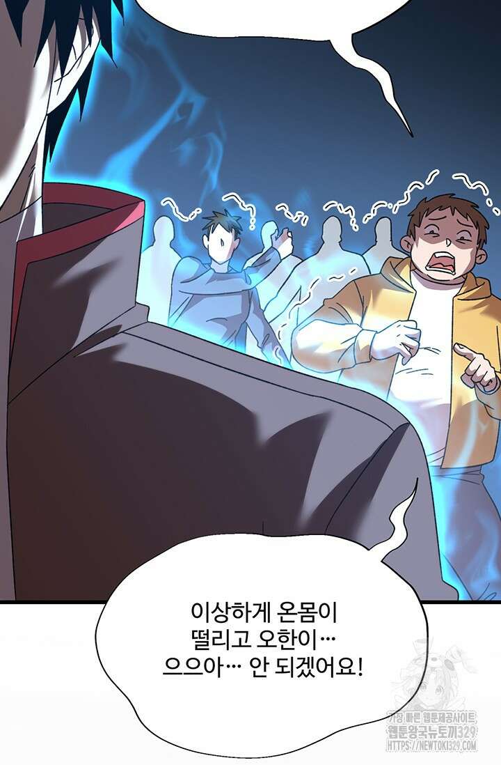 만년 후 미래에서 레벨업 62화 33