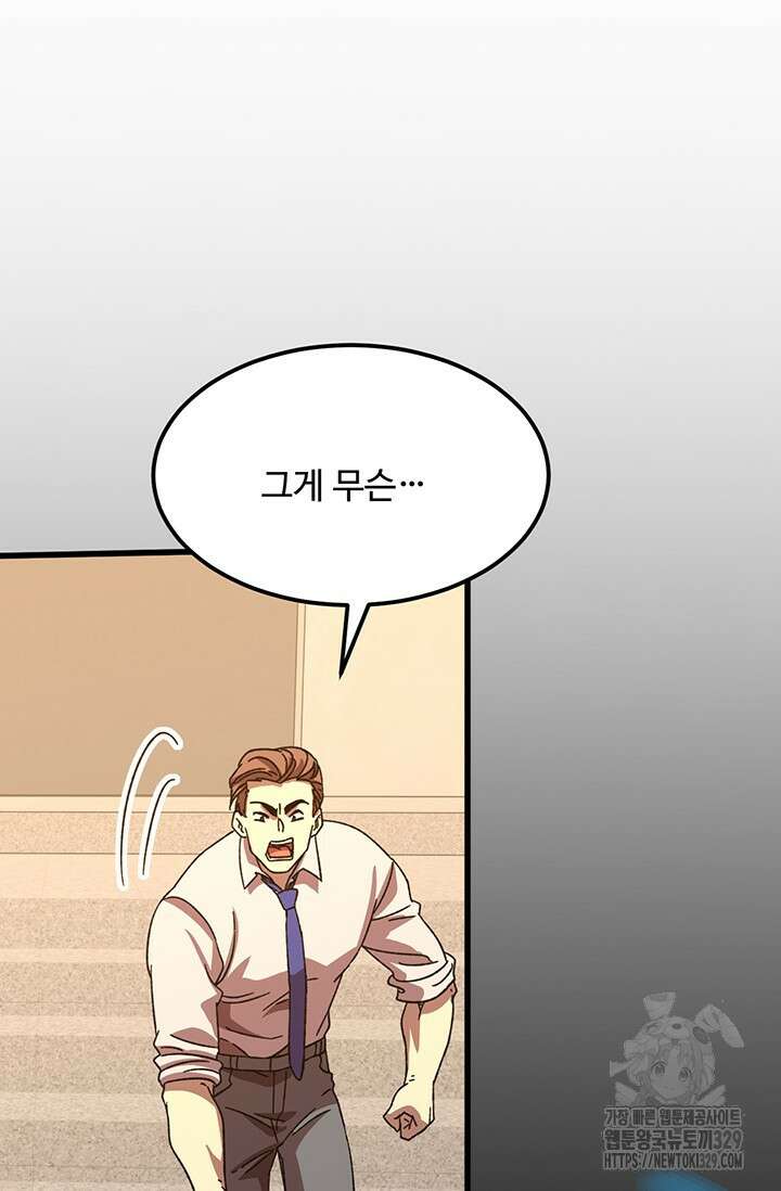 만년 후 미래에서 레벨업 62화 34