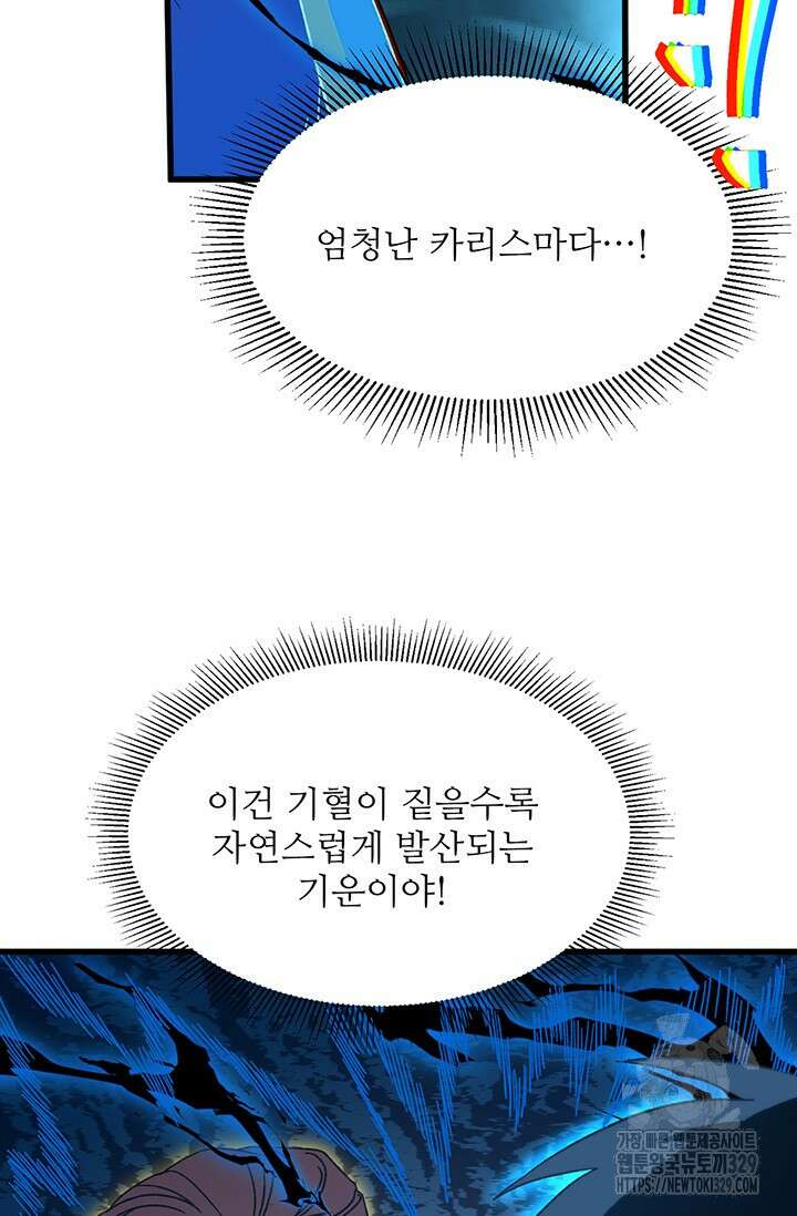 만년 후 미래에서 레벨업 62화 38