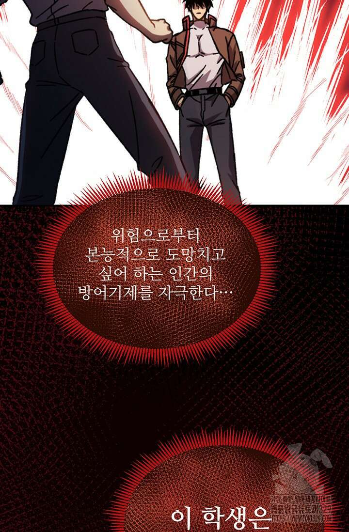 만년 후 미래에서 레벨업 62화 42