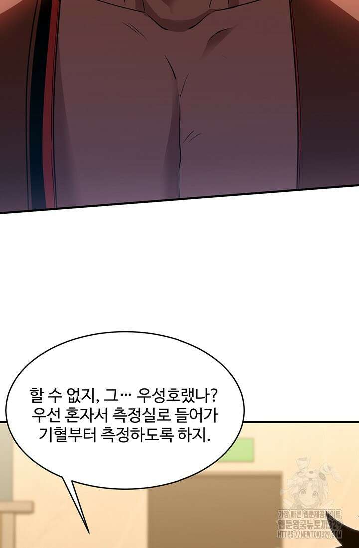 만년 후 미래에서 레벨업 62화 45