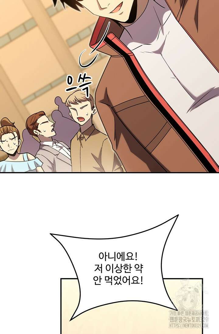 만년 후 미래에서 레벨업 62화 50