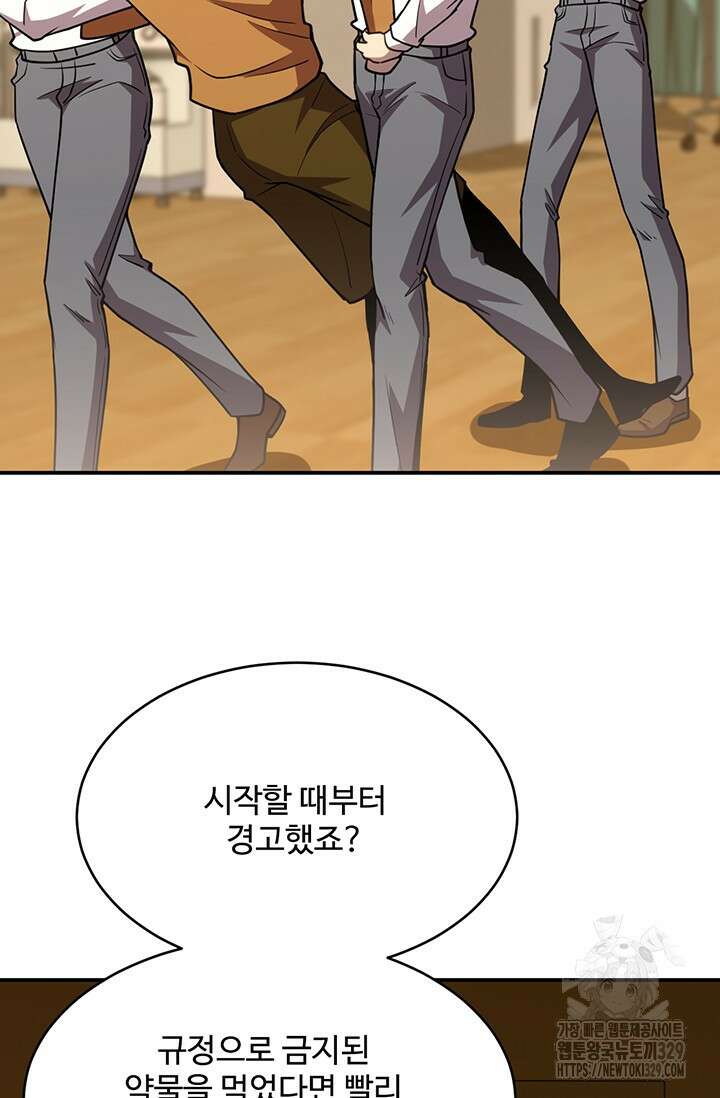 만년 후 미래에서 레벨업 62화 54