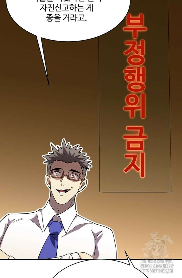 만년 후 미래에서 레벨업 62화 55