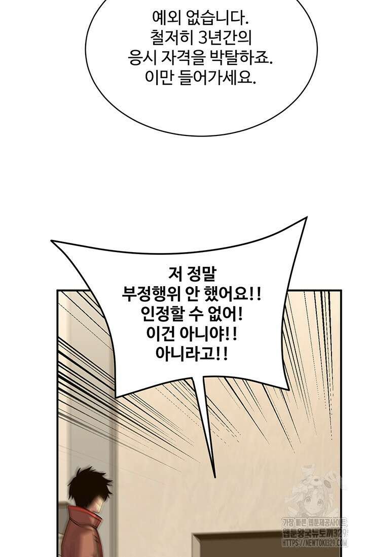 만년 후 미래에서 레벨업 62화 56