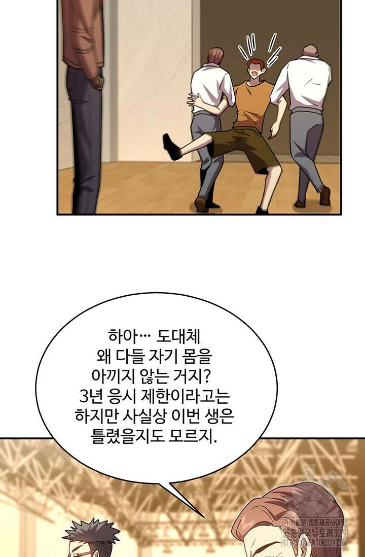 만년 후 미래에서 레벨업 62화 57