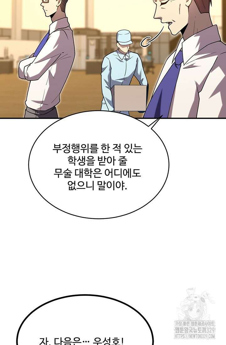 만년 후 미래에서 레벨업 62화 58