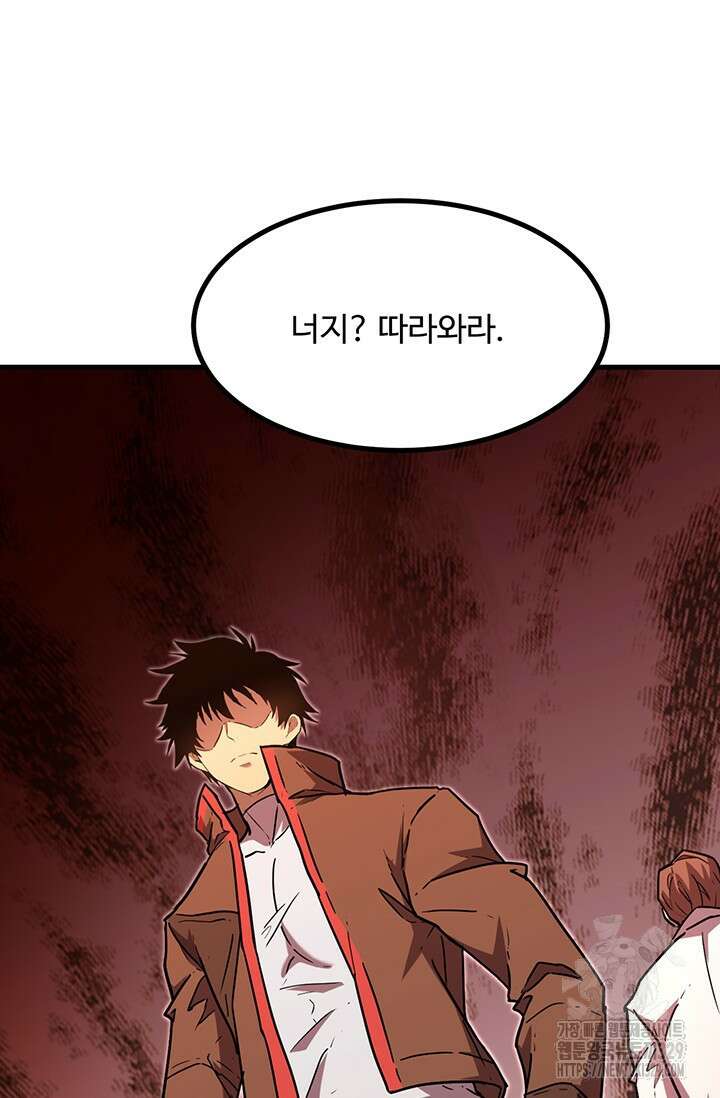 만년 후 미래에서 레벨업 62화 60
