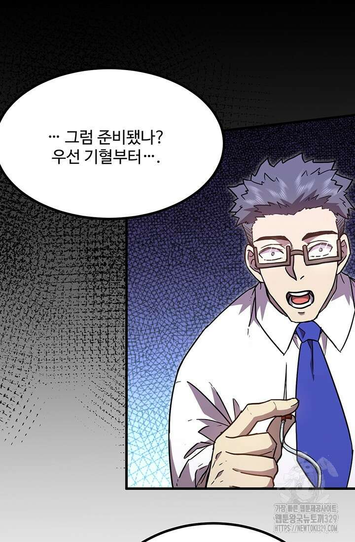 만년 후 미래에서 레벨업 62화 65