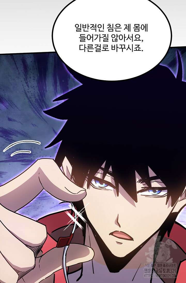 만년 후 미래에서 레벨업 62화 66