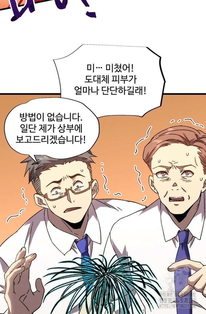 만년 후 미래에서 레벨업 62화 72