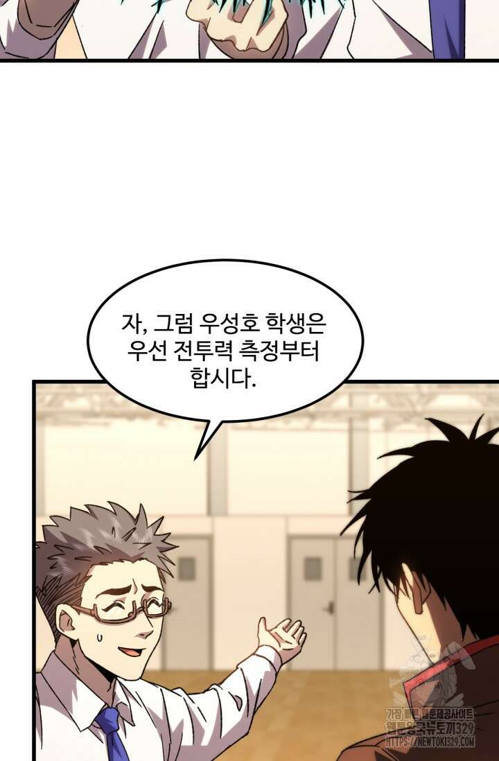 만년 후 미래에서 레벨업 62화 73