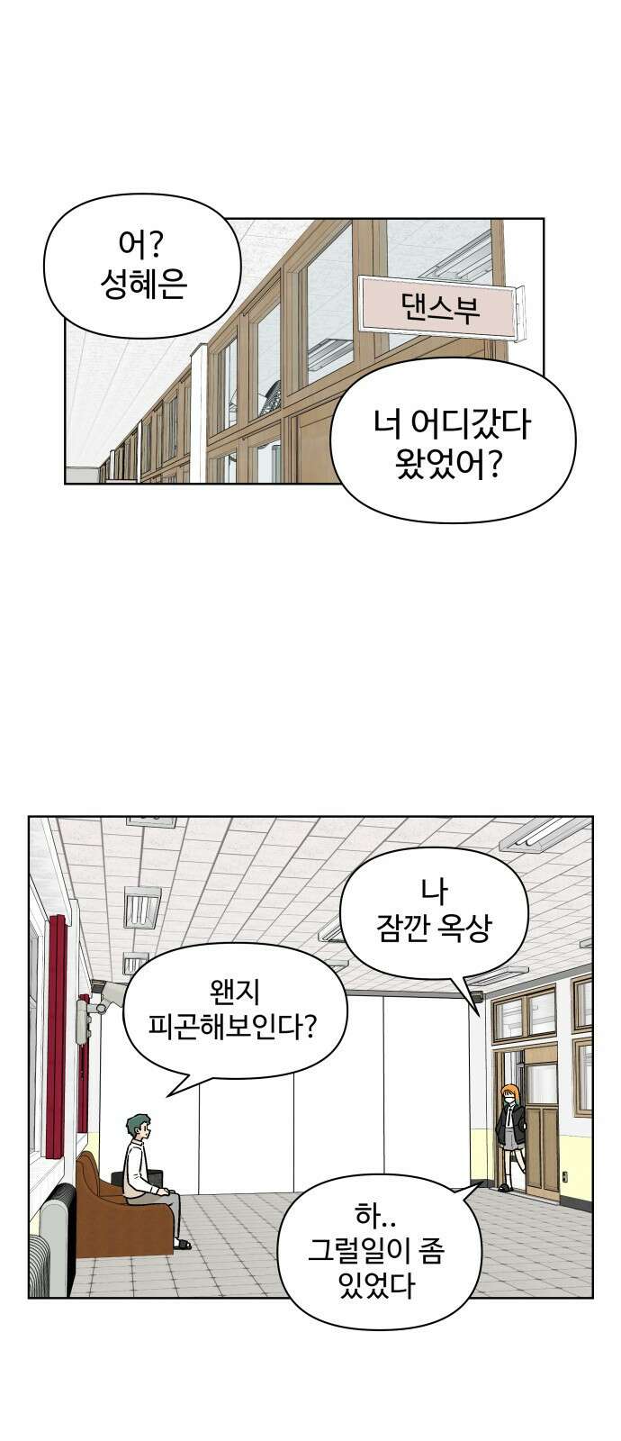 스쿨 오브 스트릿 3화_공연 제의 1