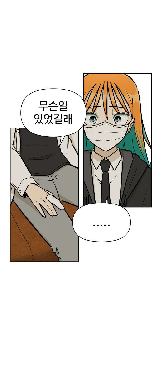 스쿨 오브 스트릿 3화_공연 제의 2