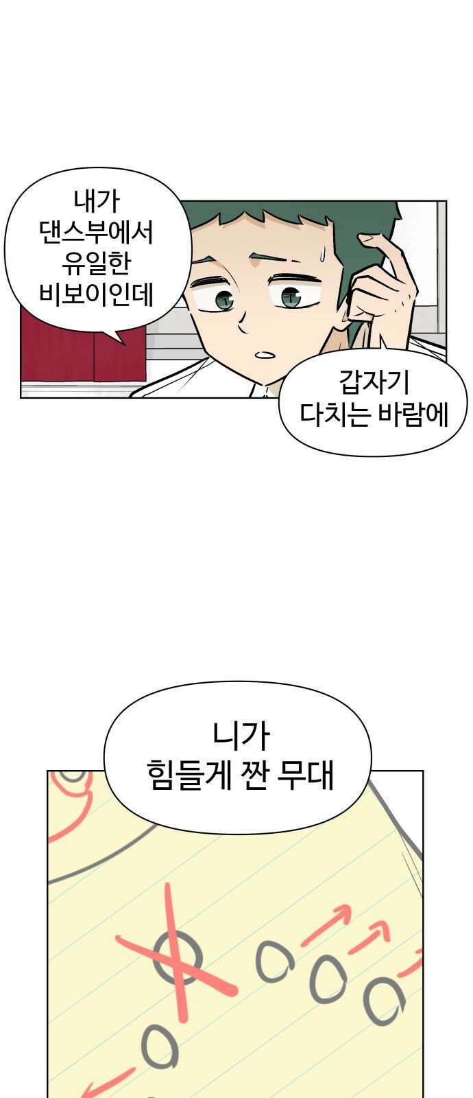 스쿨 오브 스트릿 3화_공연 제의 4
