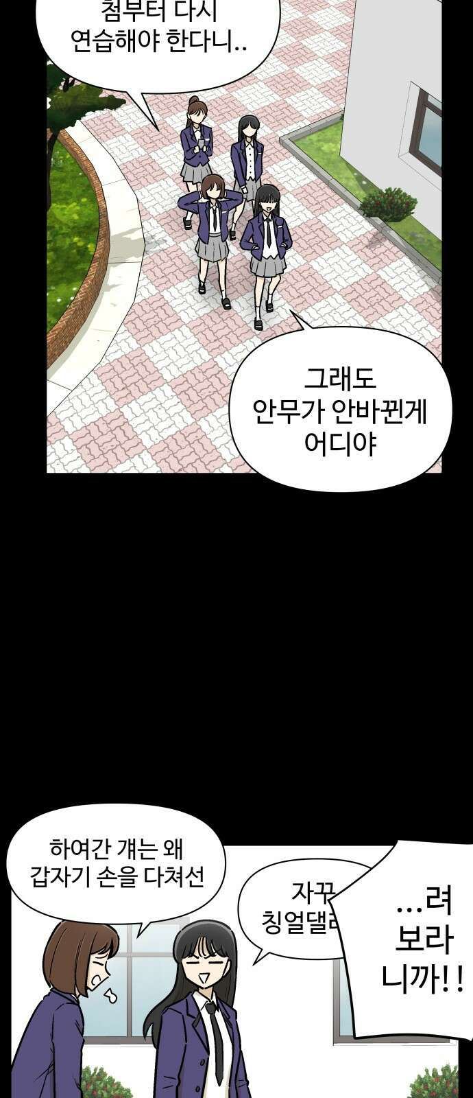 스쿨 오브 스트릿 3화_공연 제의 10