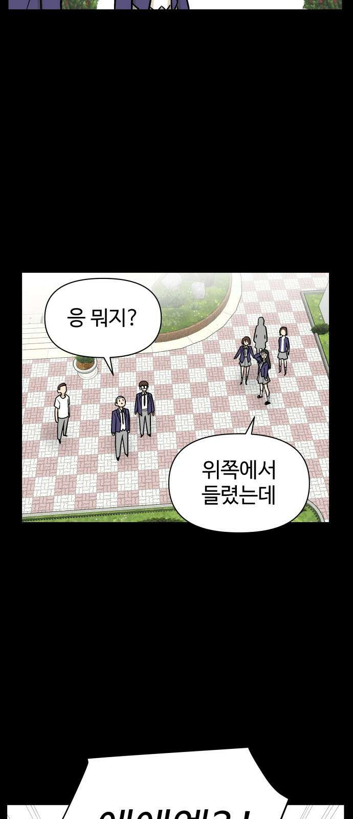 스쿨 오브 스트릿 3화_공연 제의 11