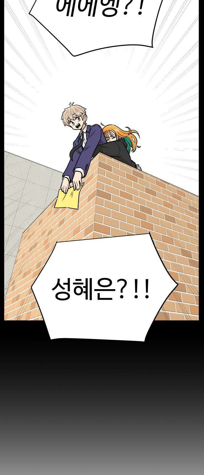 스쿨 오브 스트릿 3화_공연 제의 12