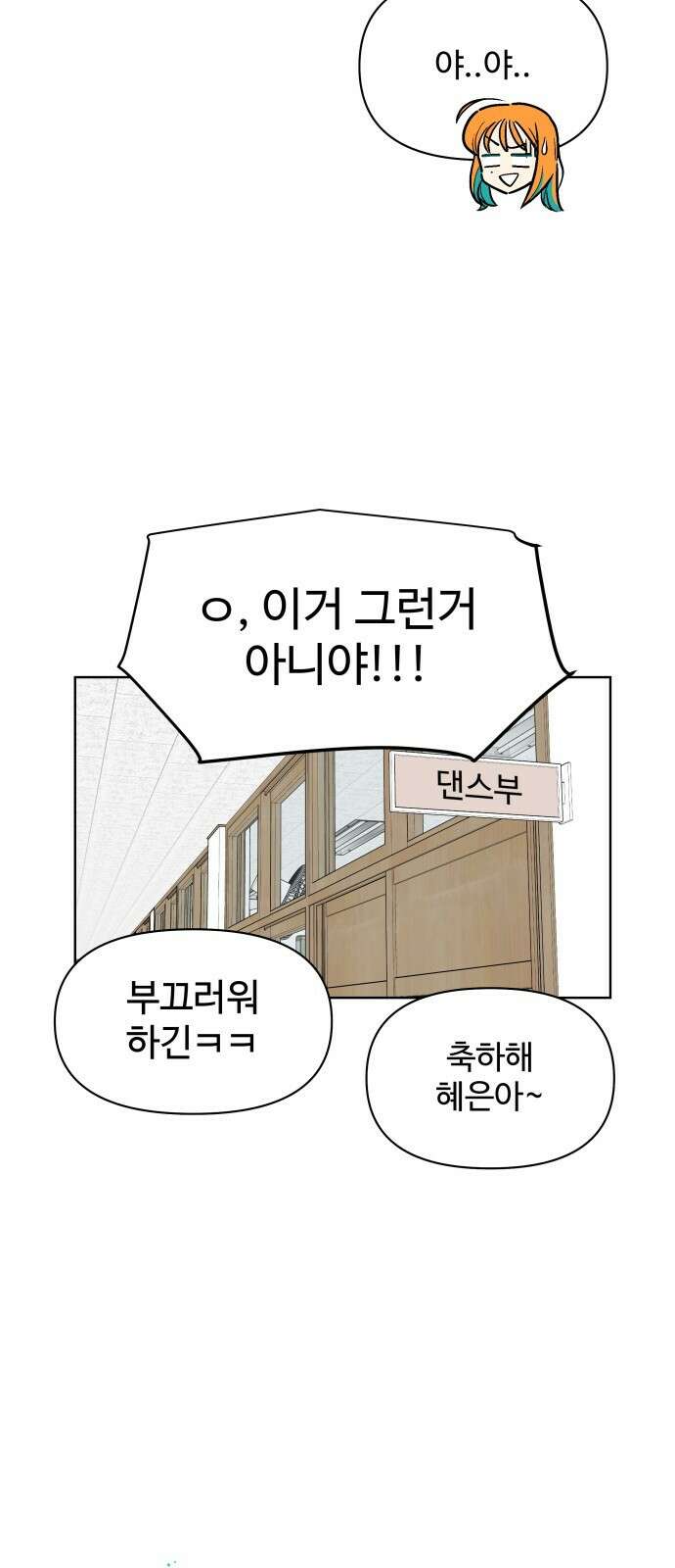 스쿨 오브 스트릿 3화_공연 제의 14
