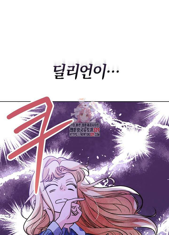괴물 공작이 나를 아내로 착각한다 3화 1