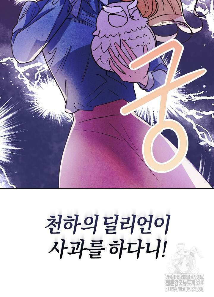 괴물 공작이 나를 아내로 착각한다 3화 2