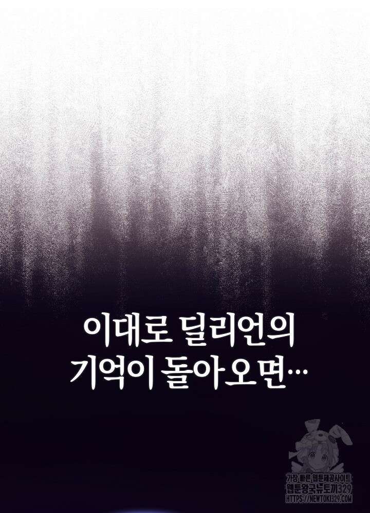 괴물 공작이 나를 아내로 착각한다 3화 3
