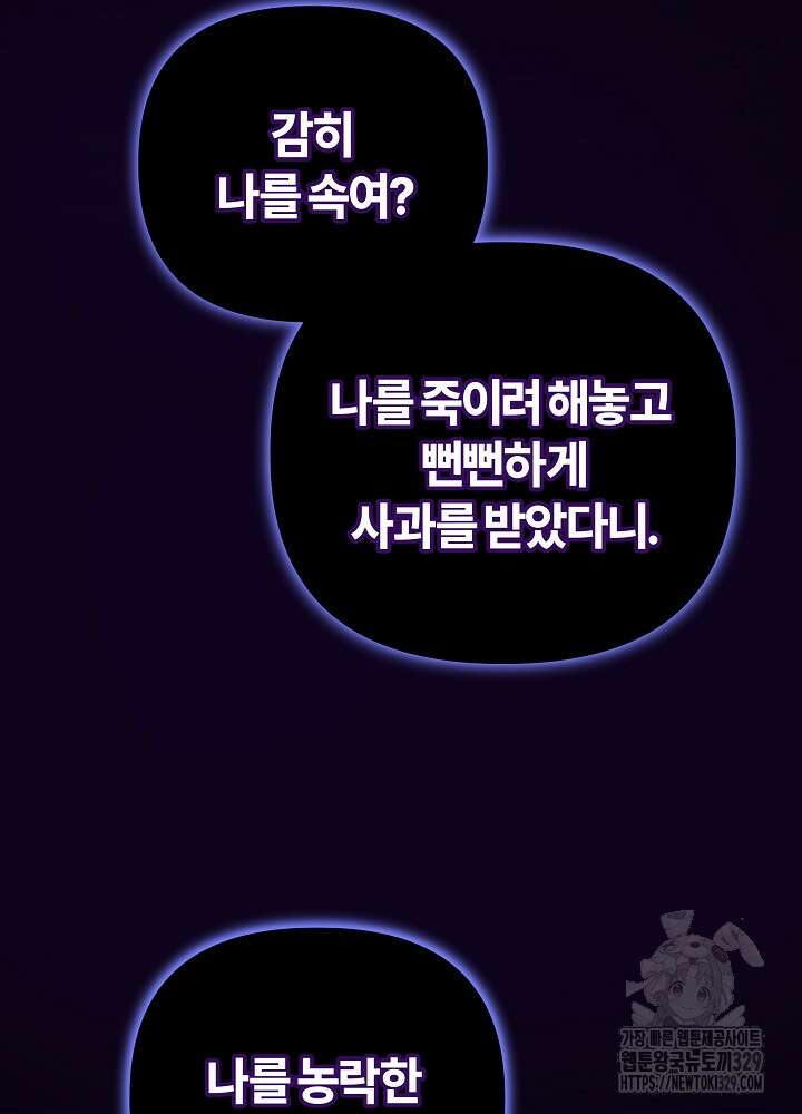 괴물 공작이 나를 아내로 착각한다 3화 4