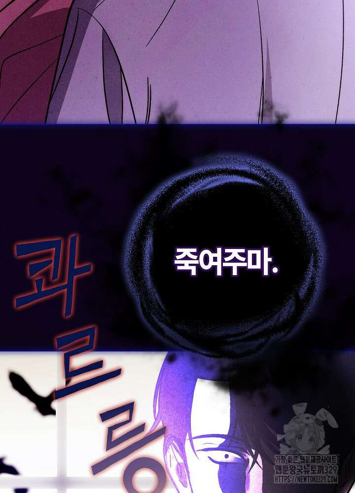 괴물 공작이 나를 아내로 착각한다 3화 6