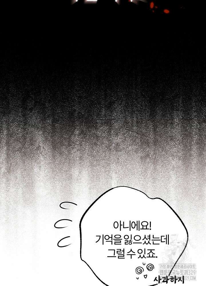 괴물 공작이 나를 아내로 착각한다 3화 8