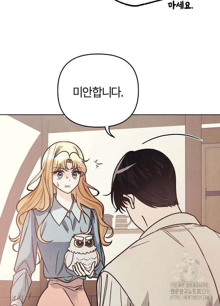 괴물 공작이 나를 아내로 착각한다 3화 9