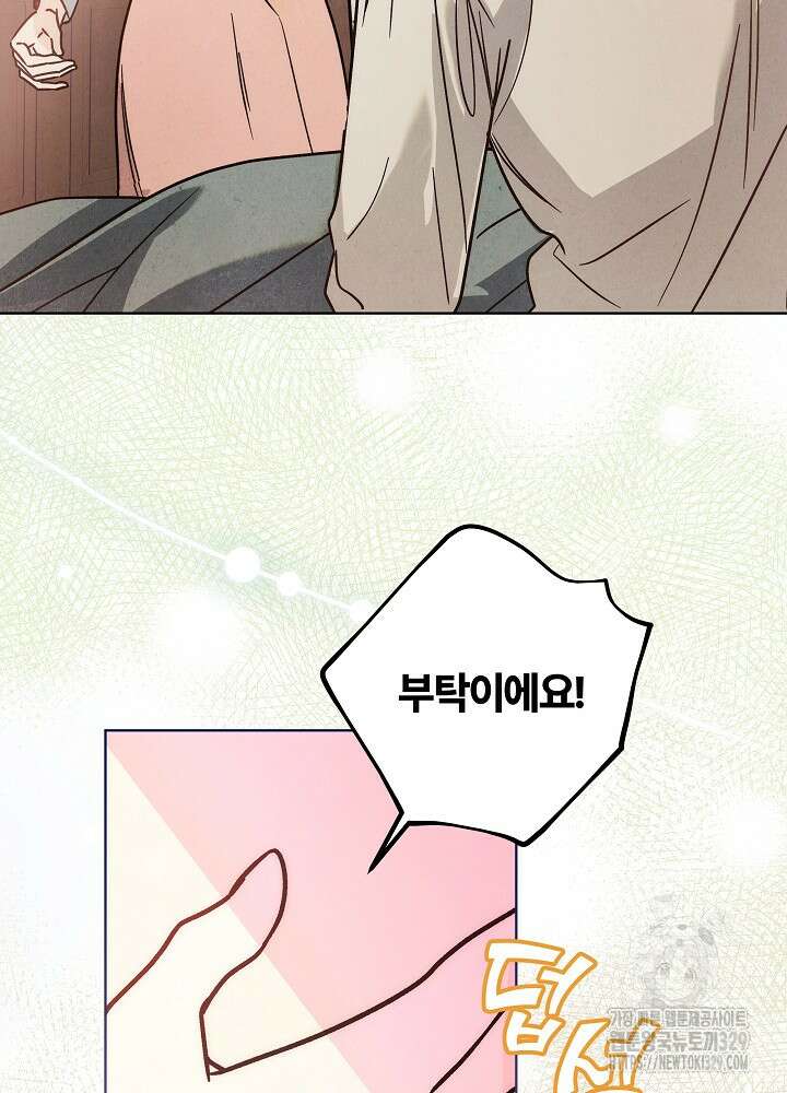 괴물 공작이 나를 아내로 착각한다 3화 10