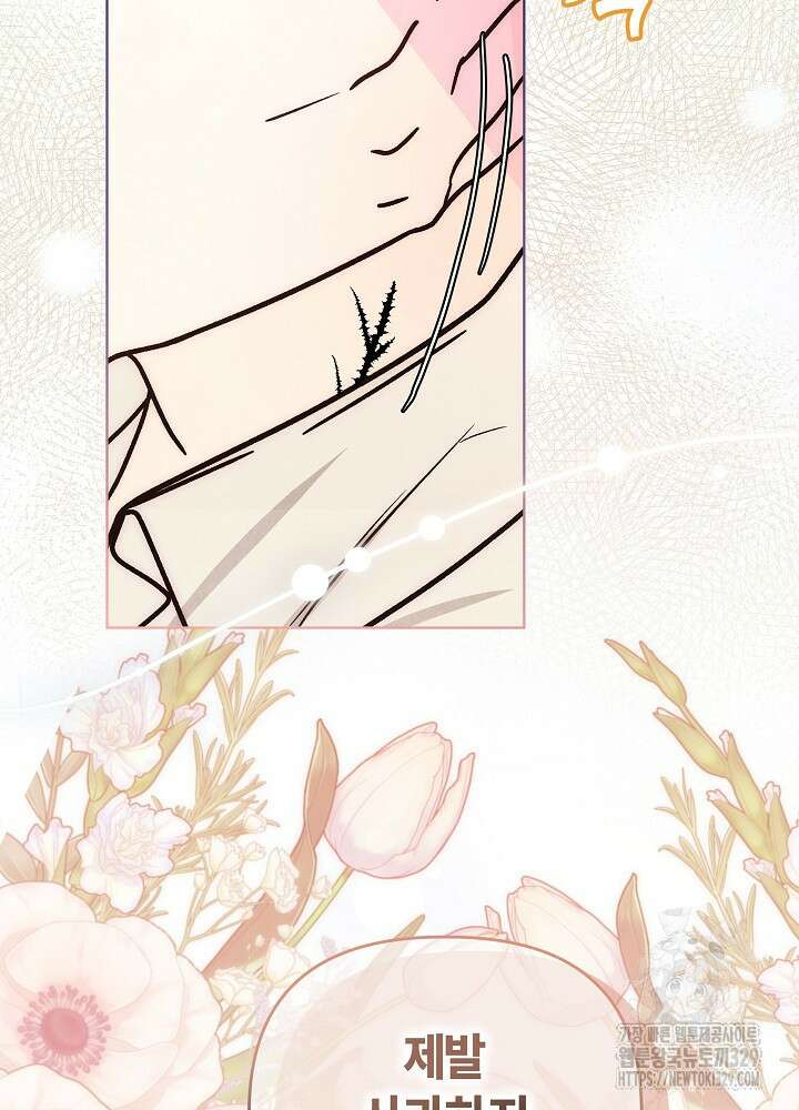 괴물 공작이 나를 아내로 착각한다 3화 11