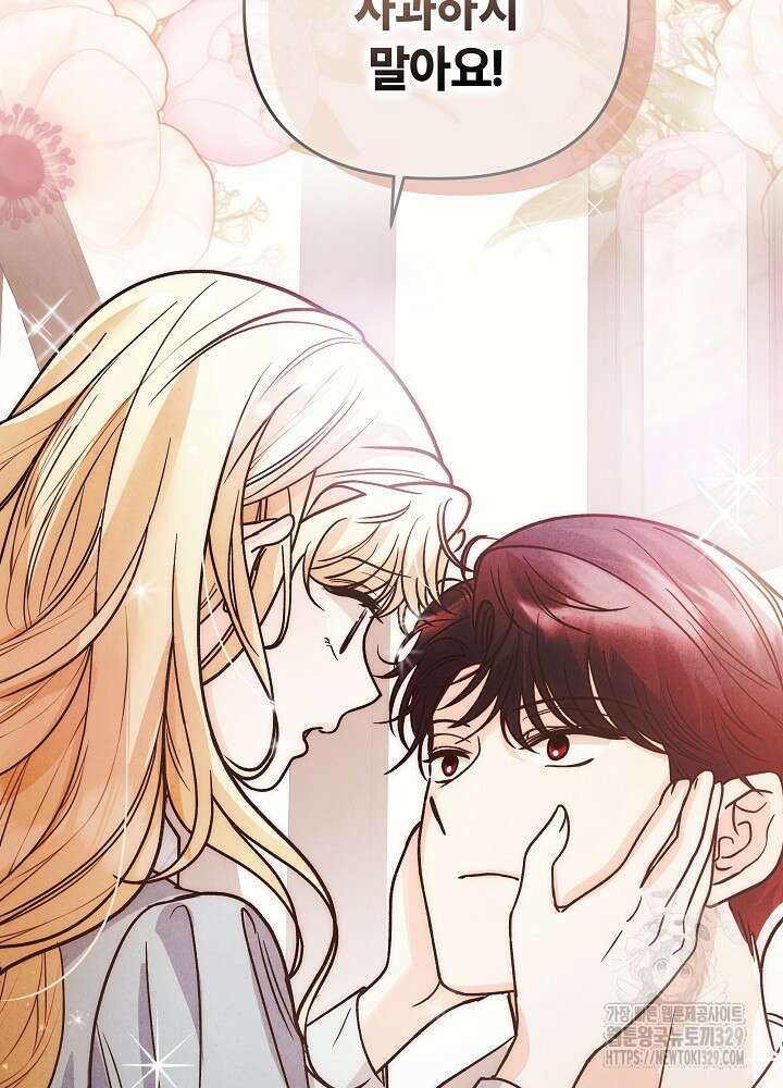 괴물 공작이 나를 아내로 착각한다 3화 12