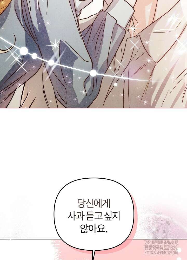 괴물 공작이 나를 아내로 착각한다 3화 13