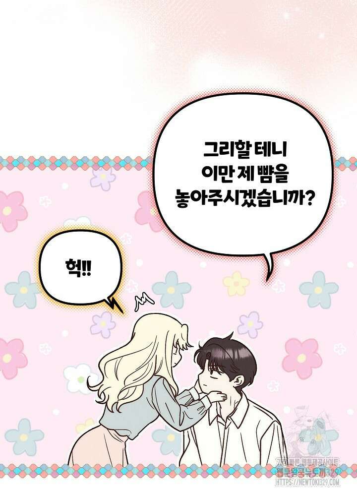 괴물 공작이 나를 아내로 착각한다 3화 16