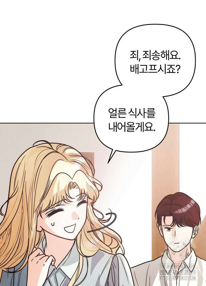 괴물 공작이 나를 아내로 착각한다 3화 17