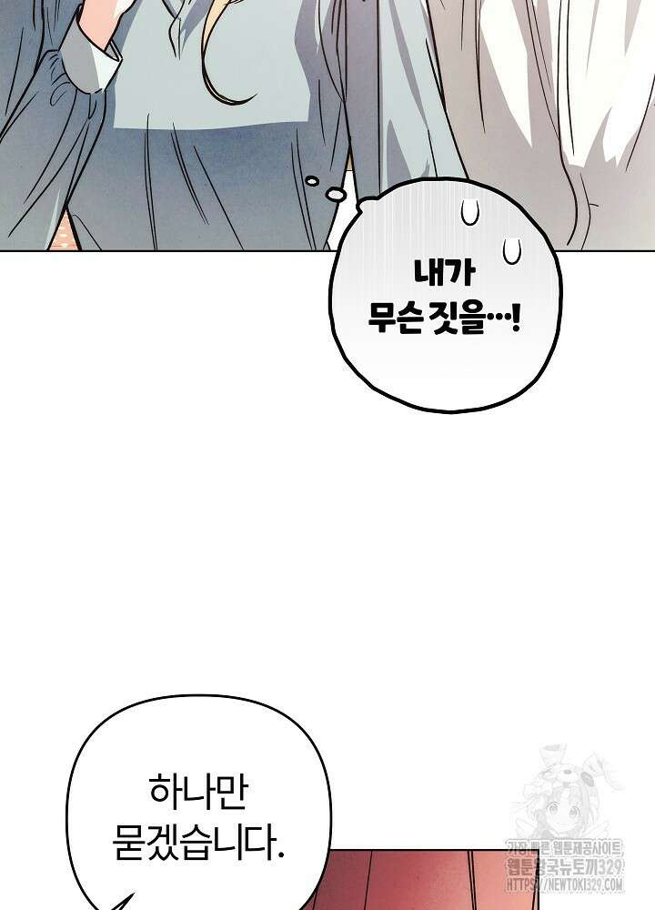 괴물 공작이 나를 아내로 착각한다 3화 18