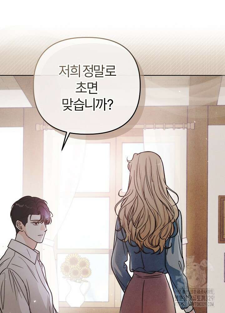괴물 공작이 나를 아내로 착각한다 3화 20