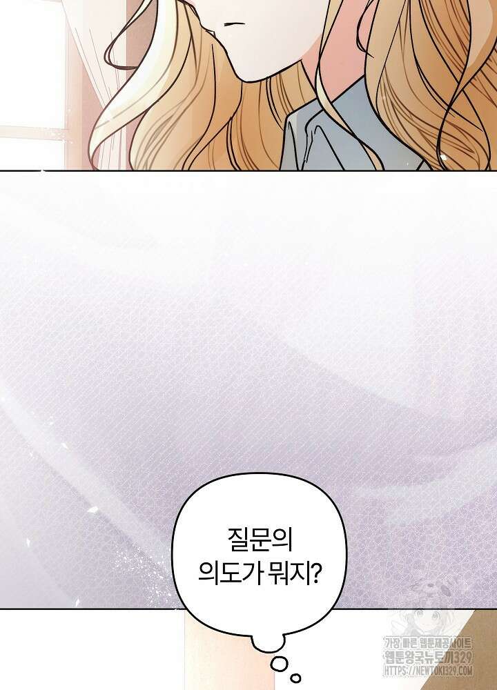 괴물 공작이 나를 아내로 착각한다 3화 22