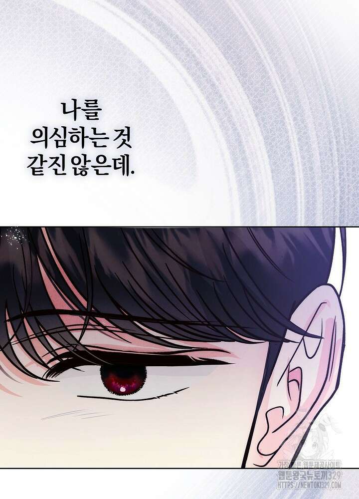 괴물 공작이 나를 아내로 착각한다 3화 24