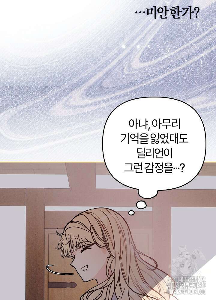 괴물 공작이 나를 아내로 착각한다 3화 25
