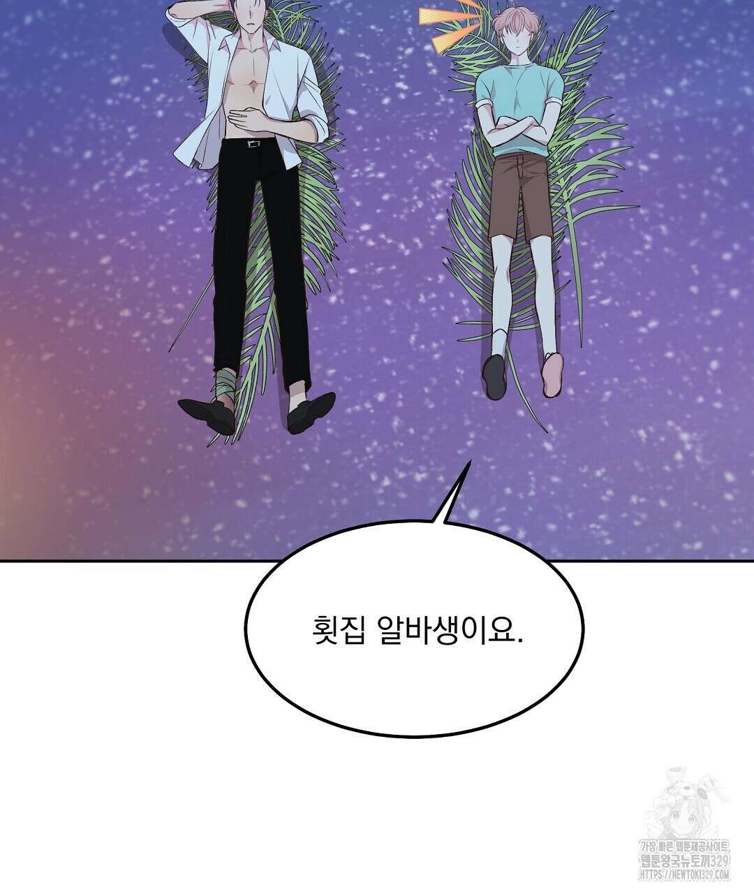 무인도 로망스 3화 5