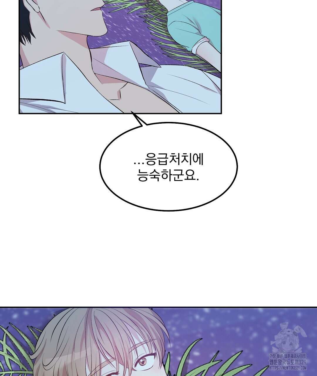 무인도 로망스 3화 10