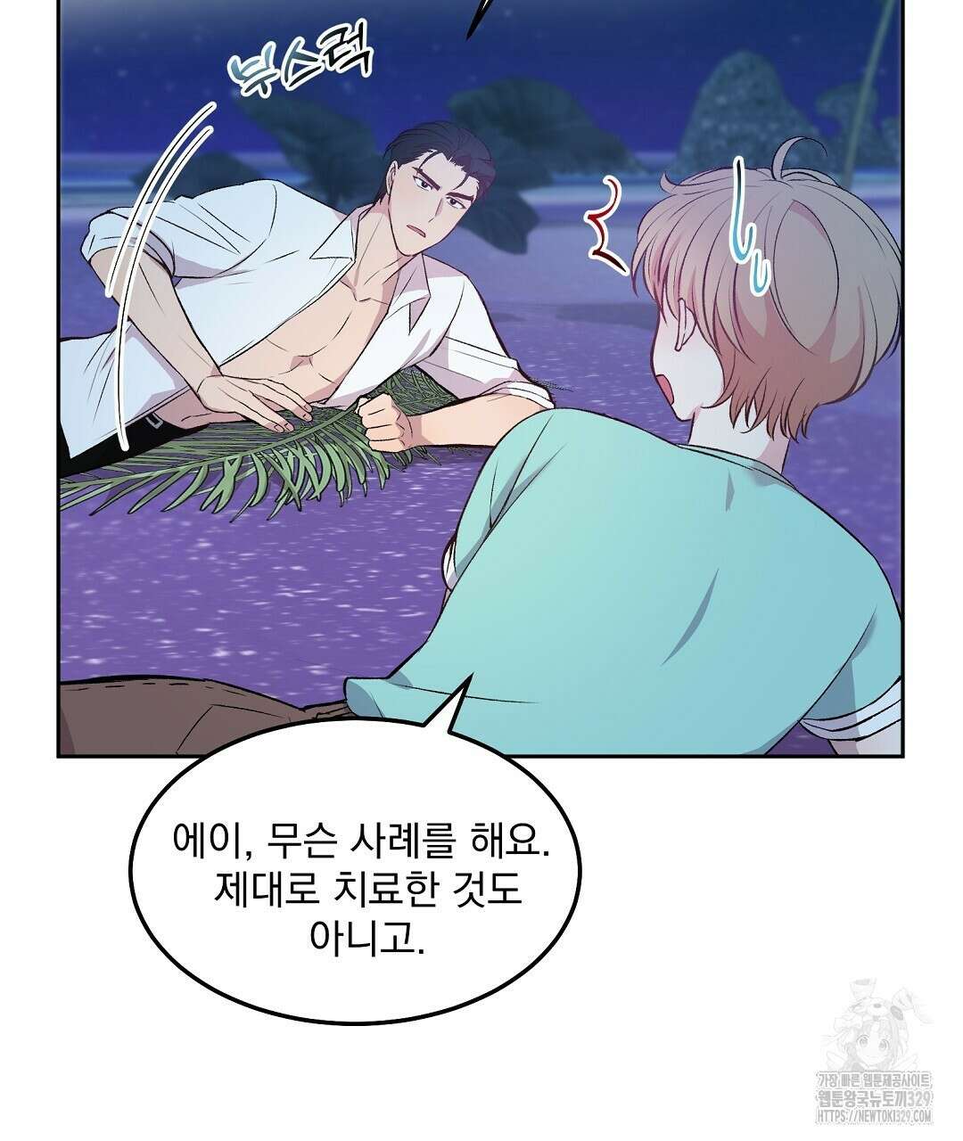무인도 로망스 3화 13