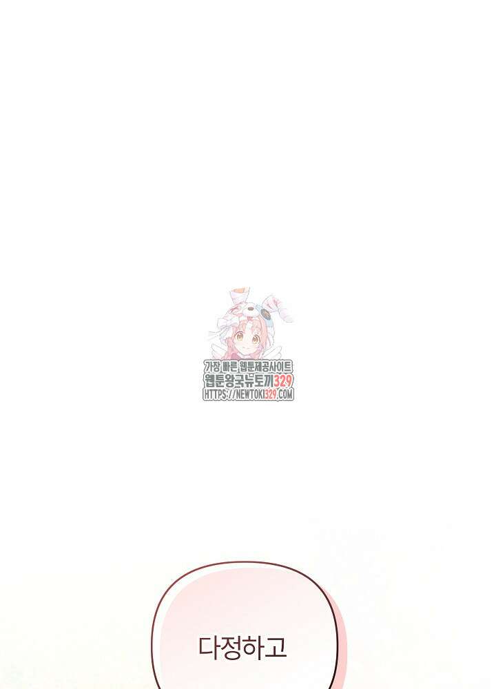 괴물 공작이 나를 아내로 착각한다 15화 1