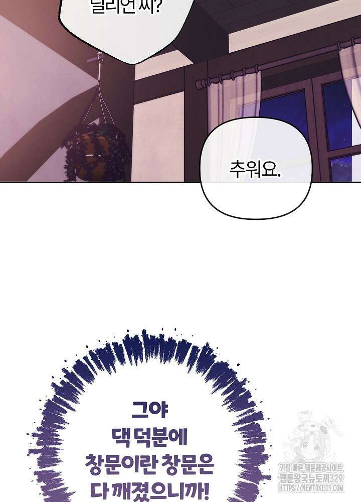 괴물 공작이 나를 아내로 착각한다 15화 15