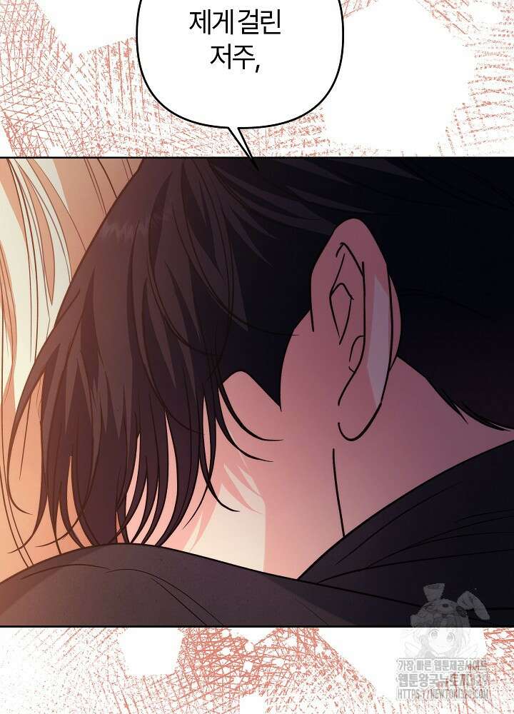 괴물 공작이 나를 아내로 착각한다 15화 18