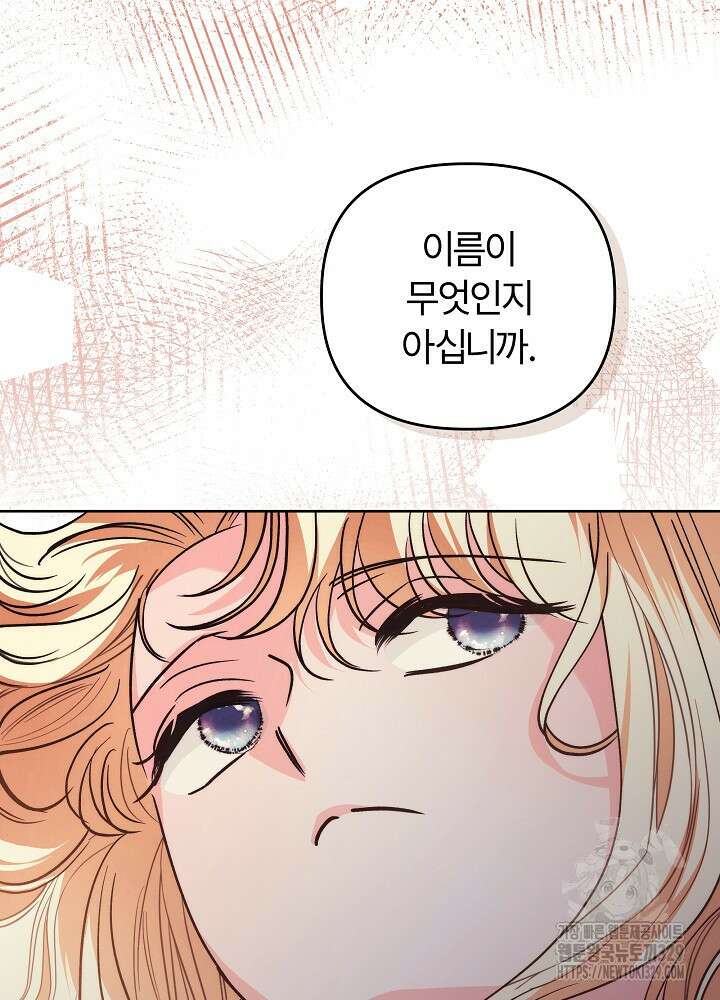 괴물 공작이 나를 아내로 착각한다 15화 19