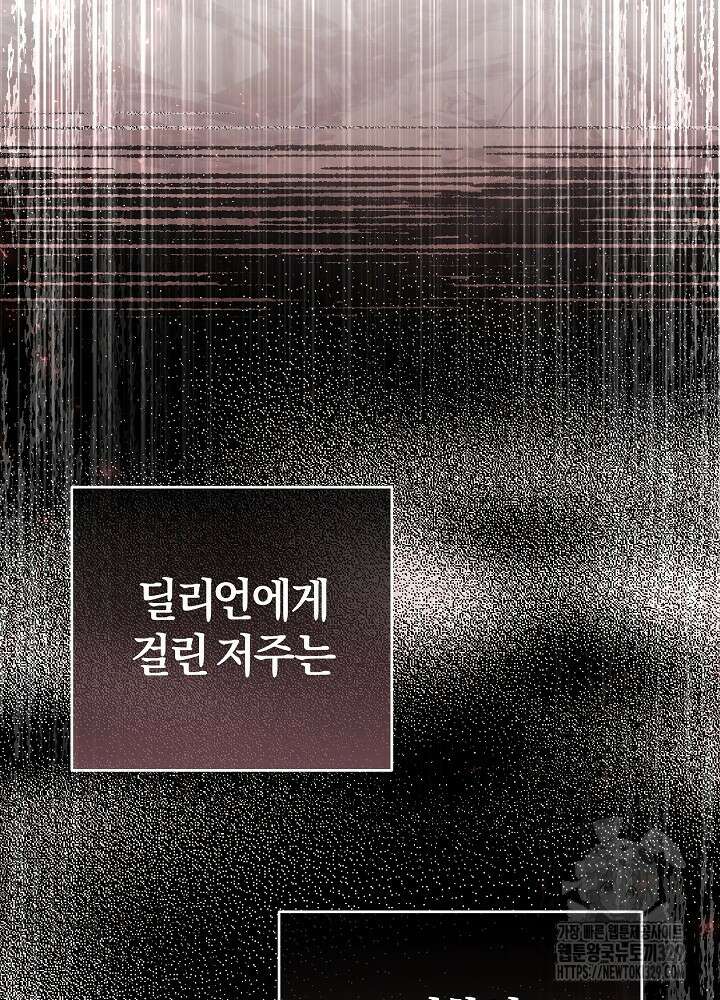 괴물 공작이 나를 아내로 착각한다 15화 21