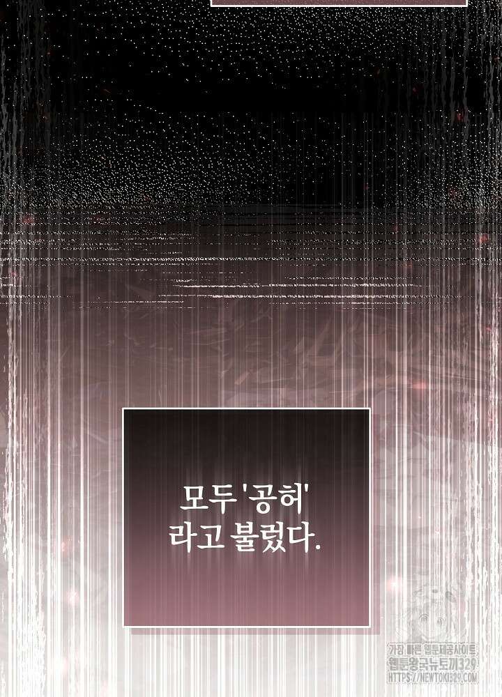 괴물 공작이 나를 아내로 착각한다 15화 24